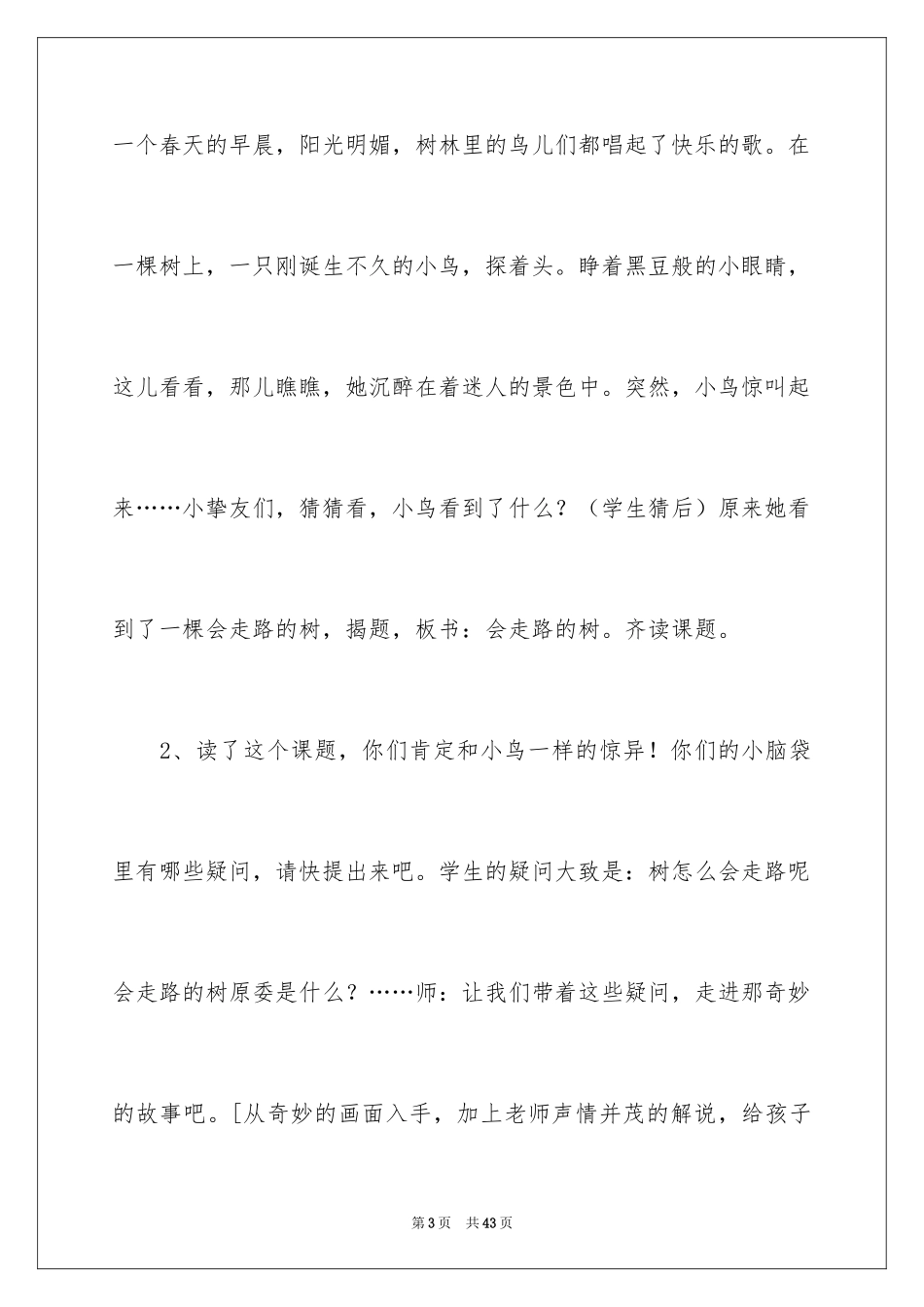 2024《会走路的树》教学设计_第3页