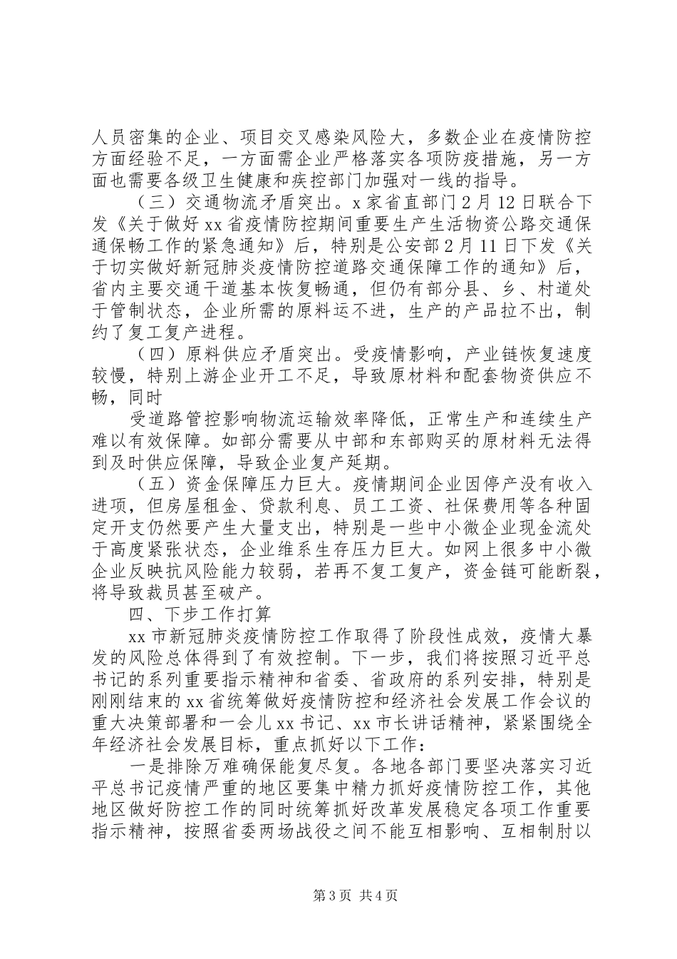 全市企业复工复产复市情况汇报_第3页