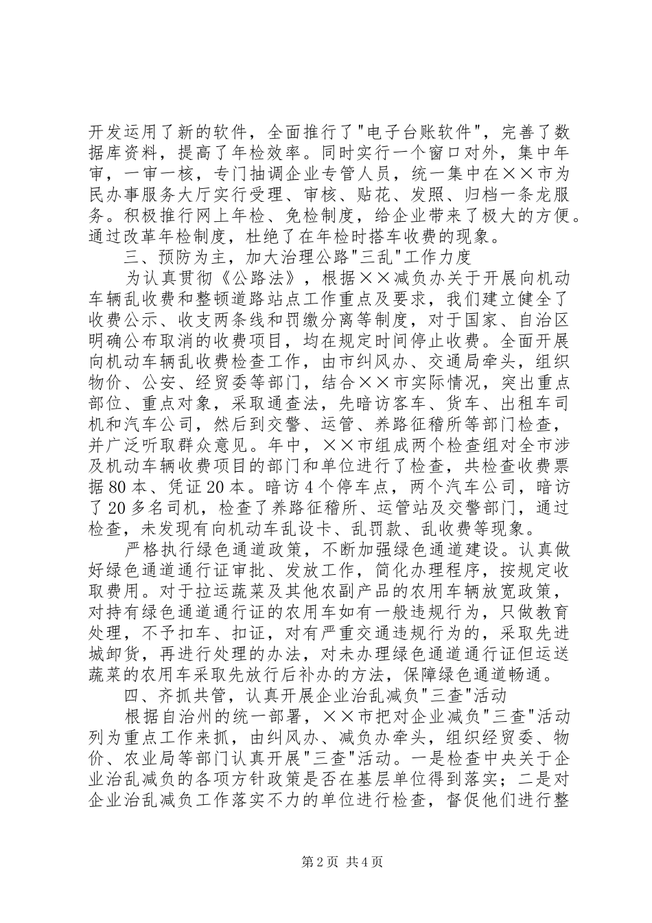 全市企业治乱减负工作情况汇报_第2页