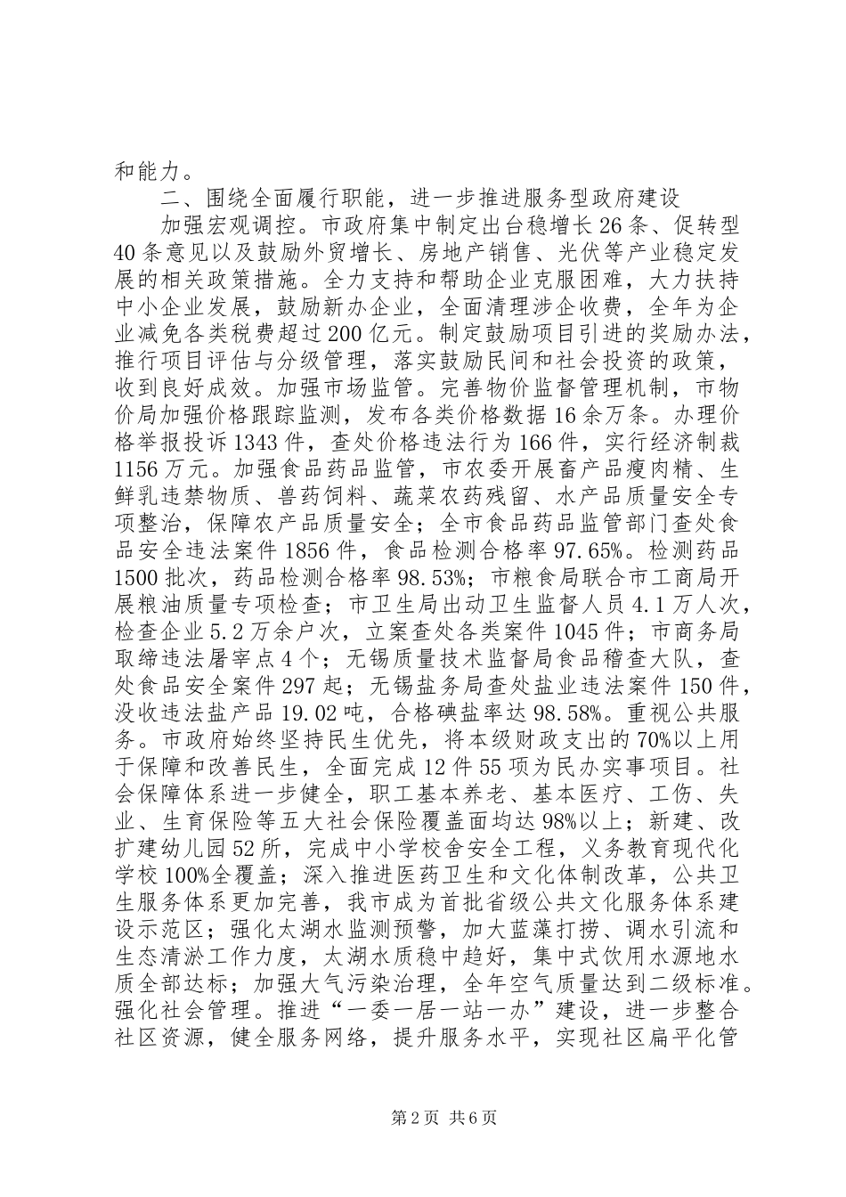 全市依法行政工作汇报_第2页