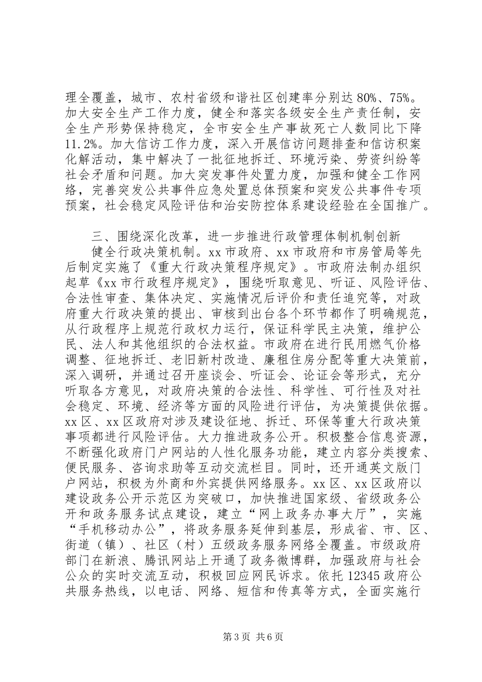 全市依法行政工作汇报_第3页