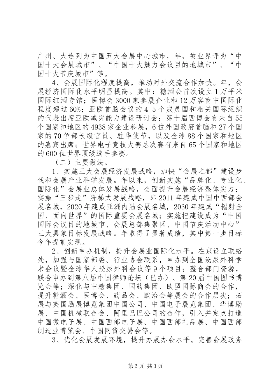 全市会展经济工作小结报告_第2页