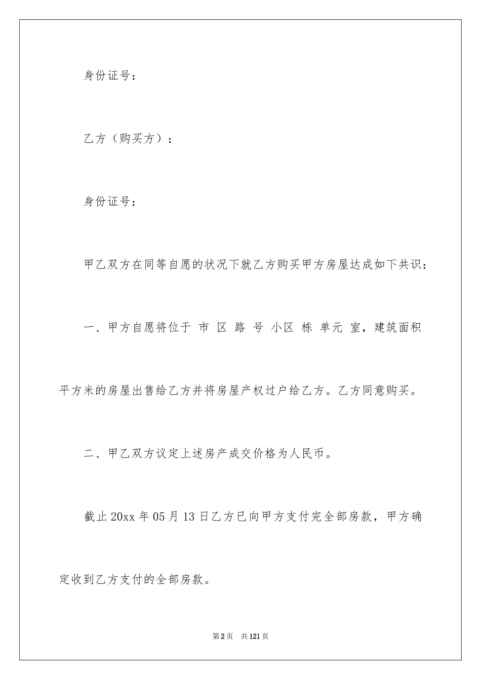 2024二手房买卖合同_73_第2页