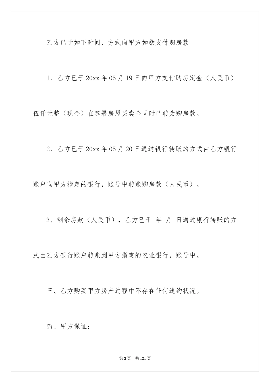 2024二手房买卖合同_73_第3页