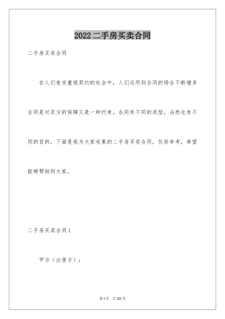 2024二手房买卖合同_73