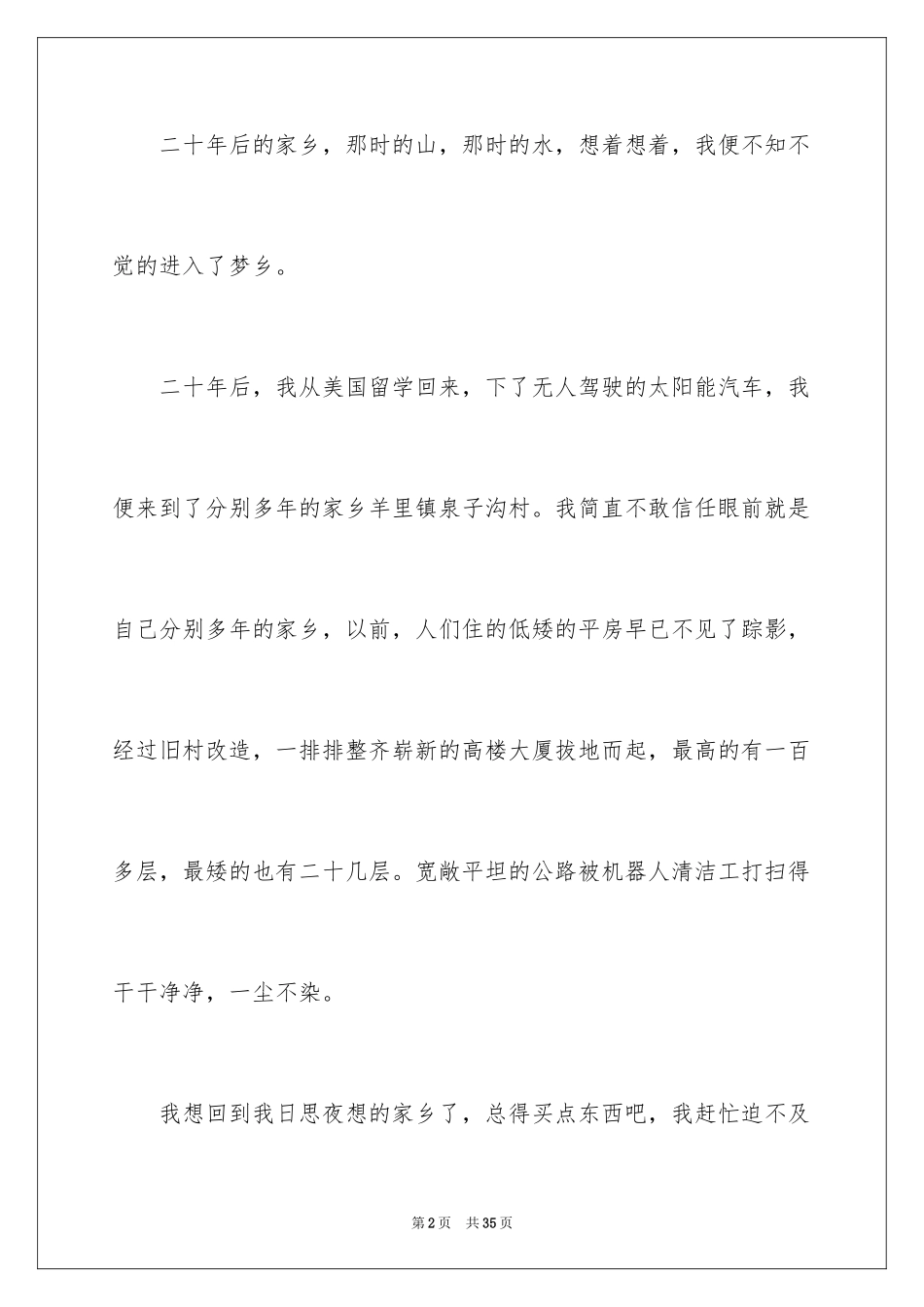 2024二十年后回故乡三年级作文_1_第2页