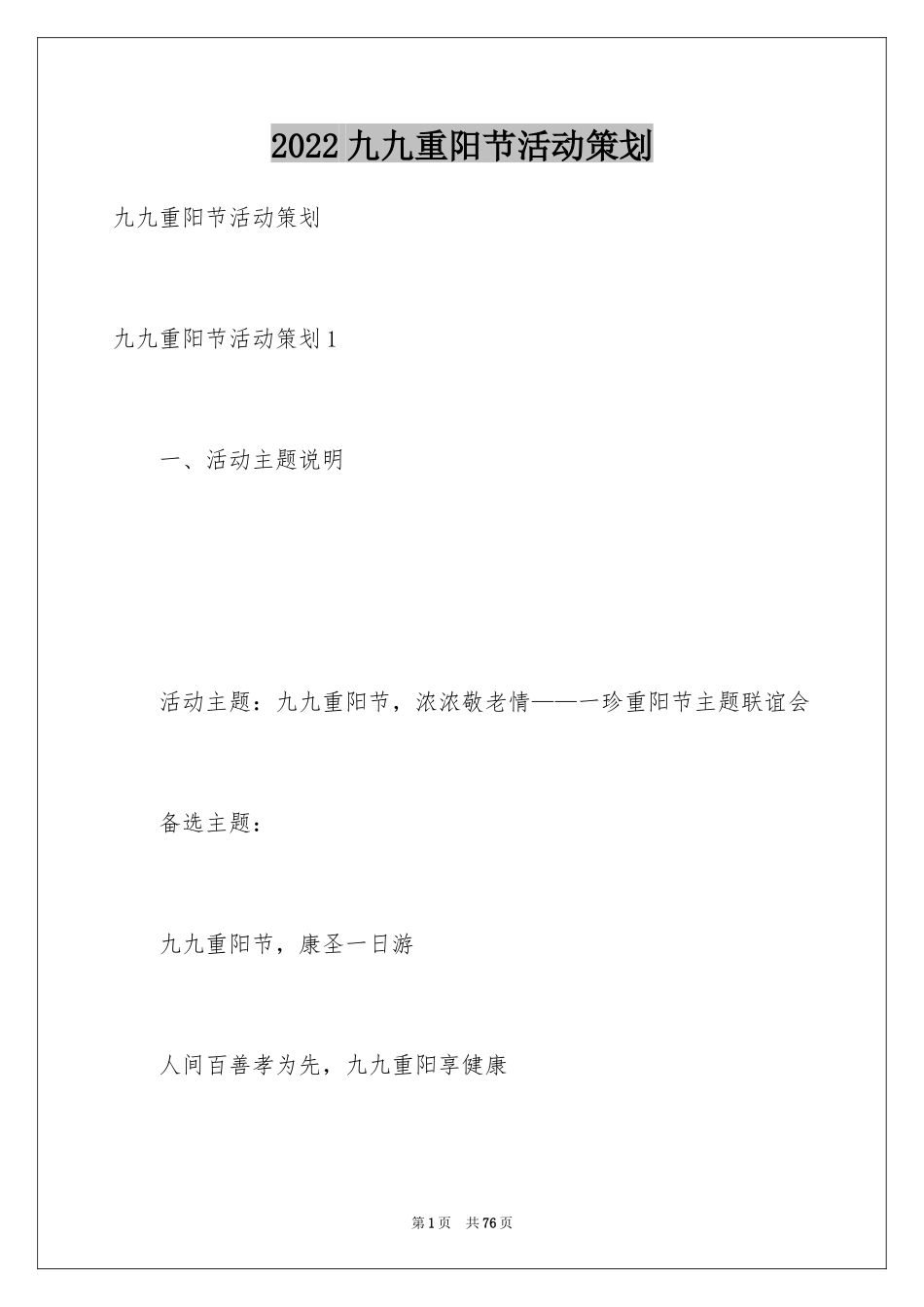 2024九九重阳节活动策划_2_第1页