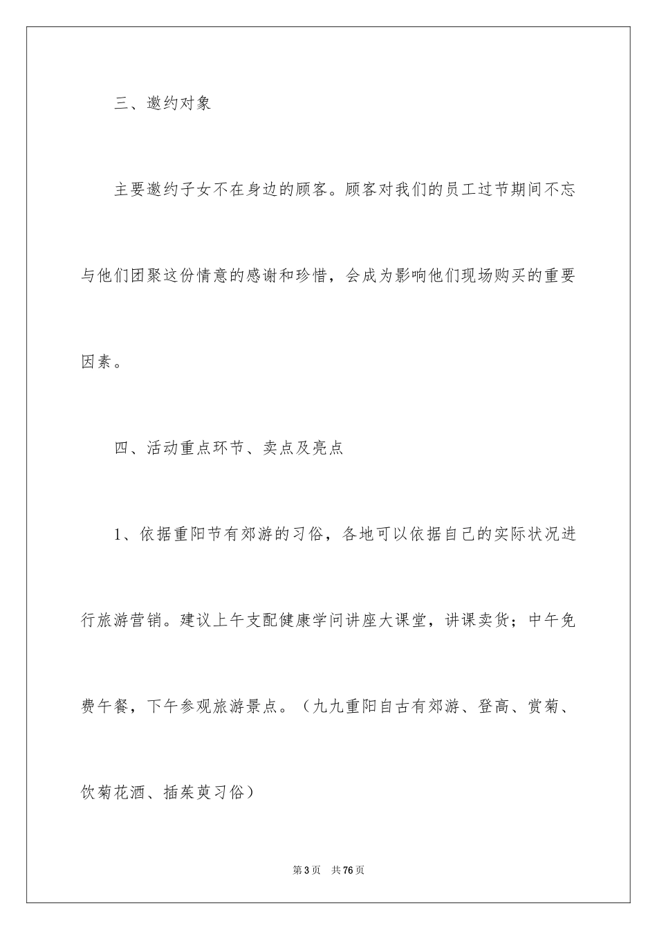 2024九九重阳节活动策划_2_第3页