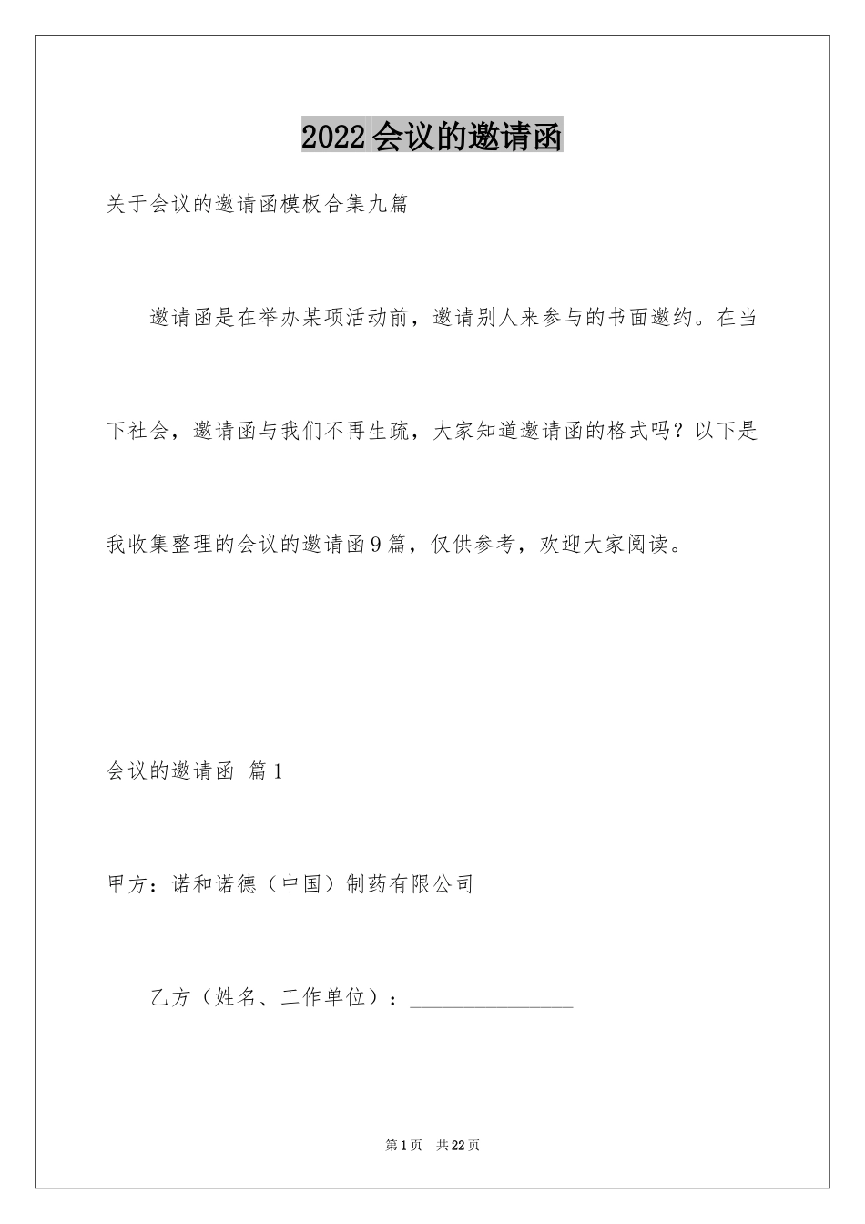 2024会议的邀请函_9_第1页