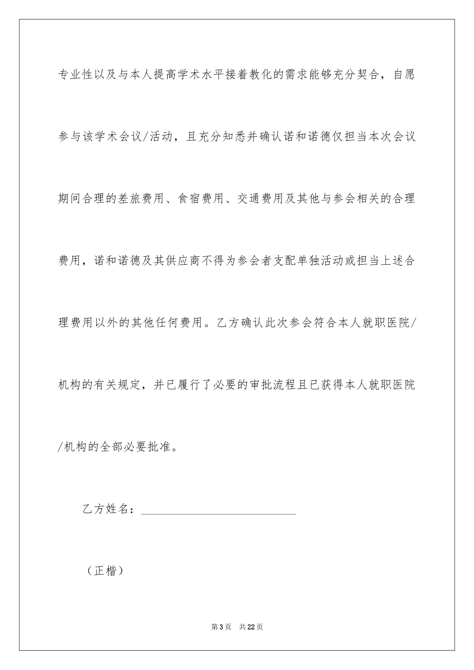 2024会议的邀请函_9_第3页