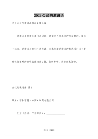 2024会议的邀请函_9