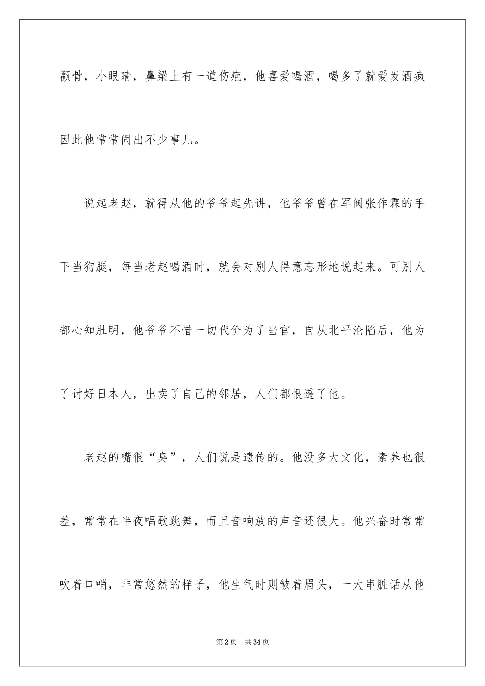 2024人物的作文_2_第2页