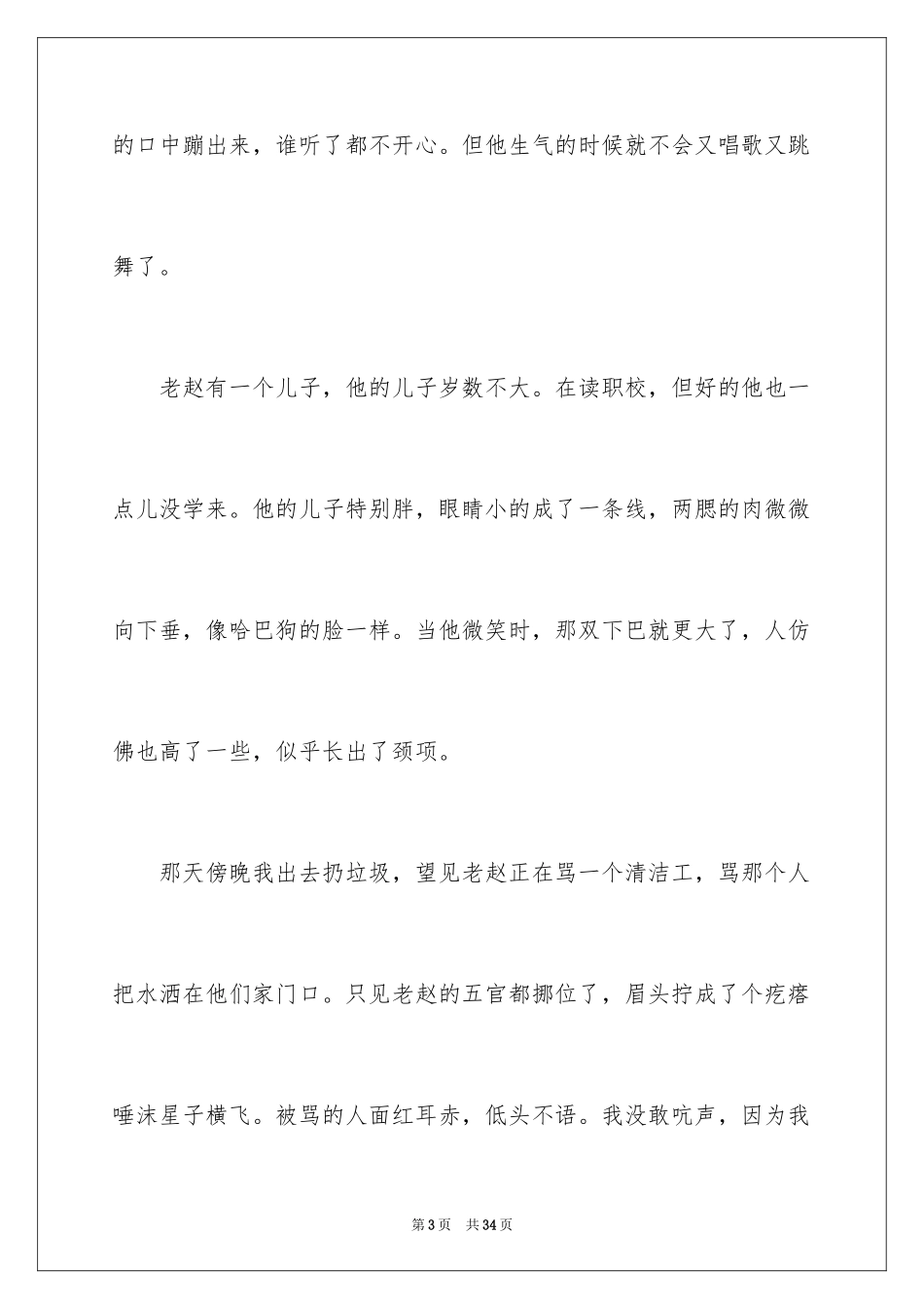 2024人物的作文_2_第3页