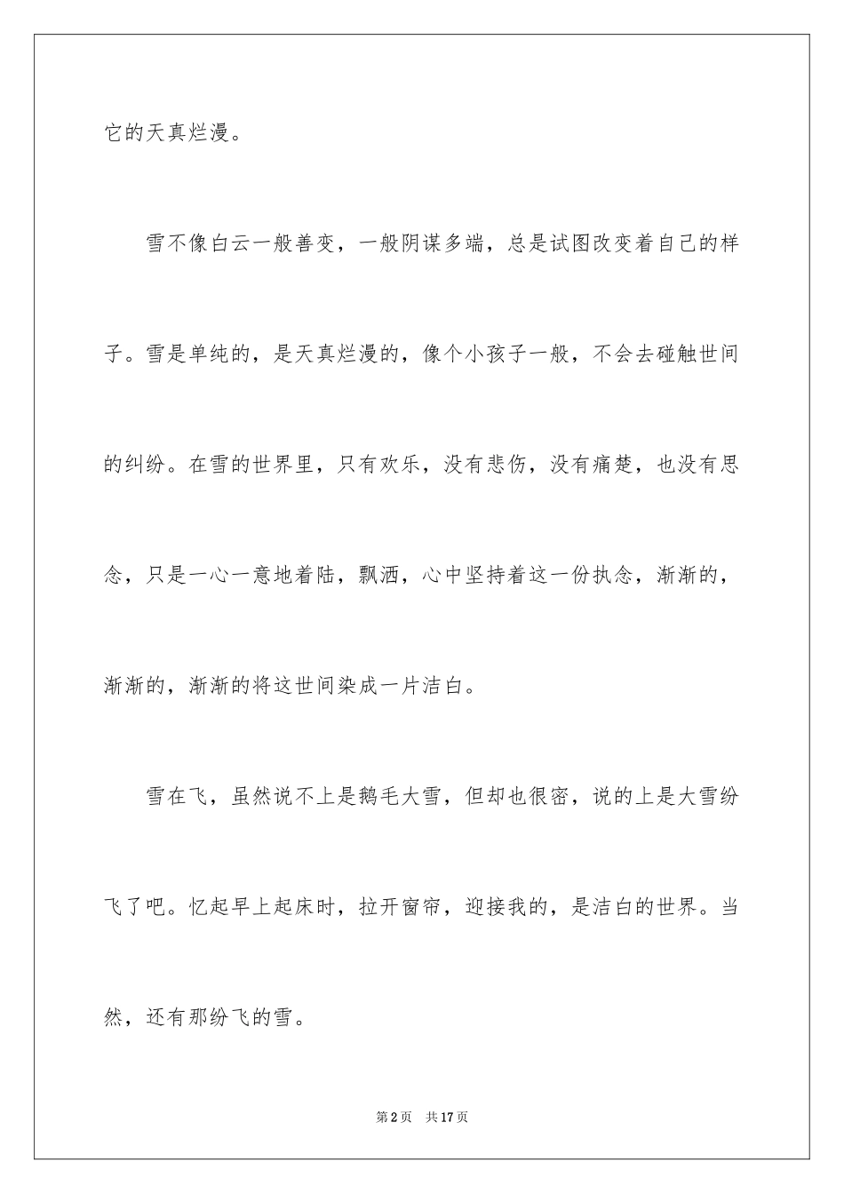 2024下雪四年级作文300字_10_第2页