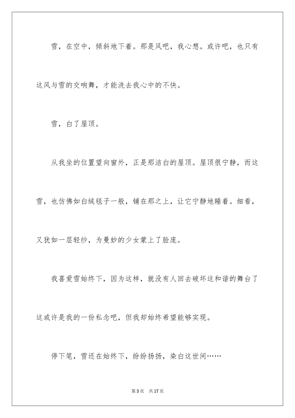 2024下雪四年级作文300字_10_第3页