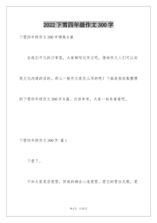 2024下雪四年级作文300字_10
