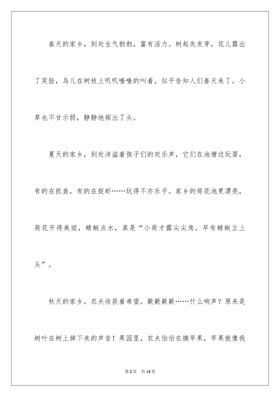 2024一年级我的家作文_87_第2页