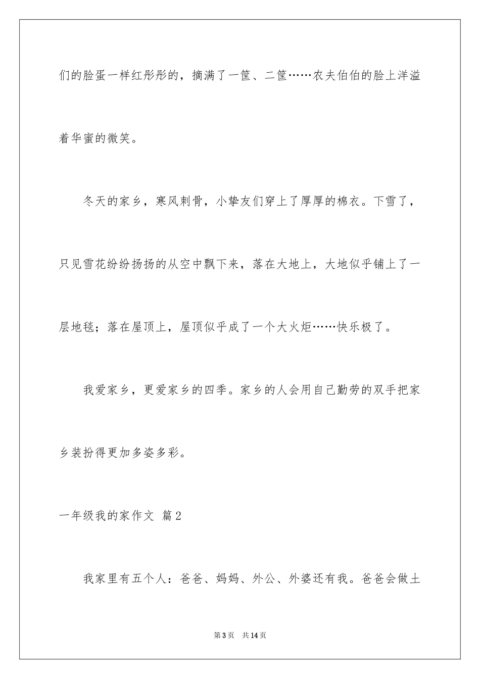 2024一年级我的家作文_87_第3页