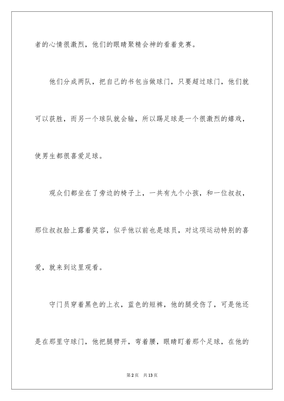 2024五年级看图作文_4_第2页