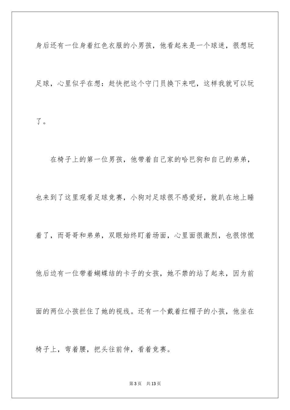 2024五年级看图作文_4_第3页