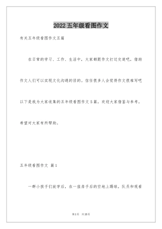 2024五年级看图作文_4