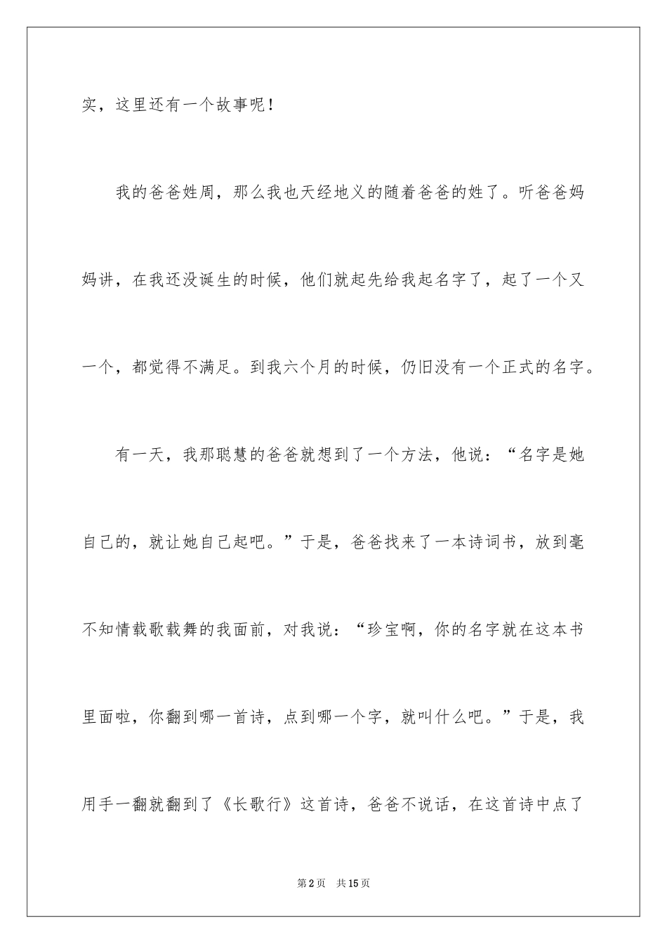 2024优秀写人作文_213_第2页