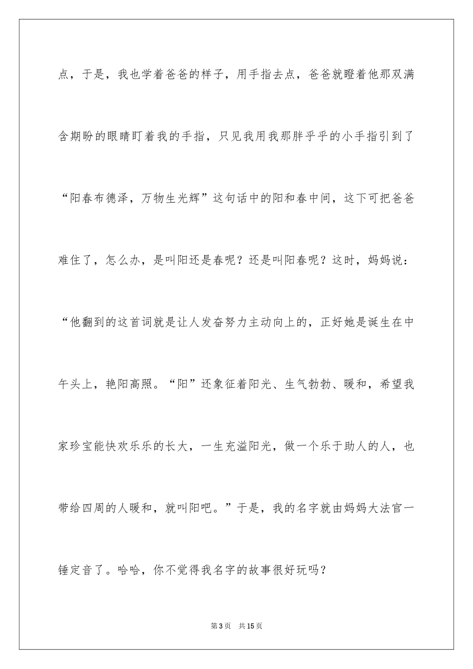 2024优秀写人作文_213_第3页