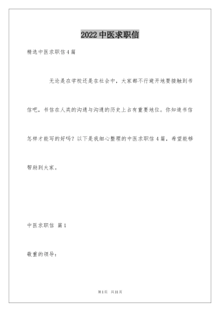 2024中医求职信_10