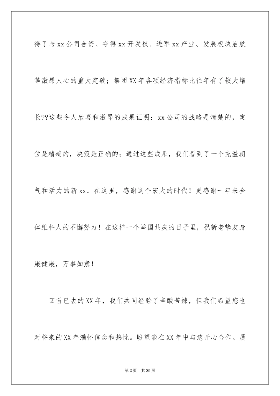 2024企业领导新年致辞_第2页