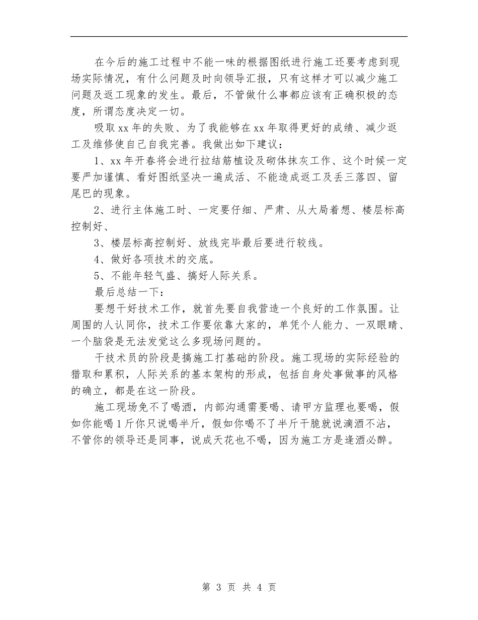 2024年工程技术人员个人工作总结_第3页