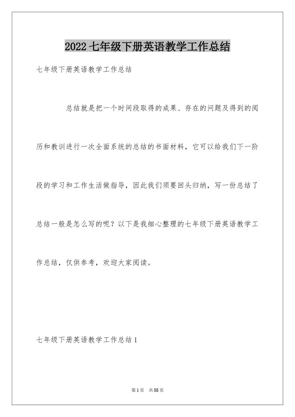2024七年级下册英语教学工作总结_2_第1页