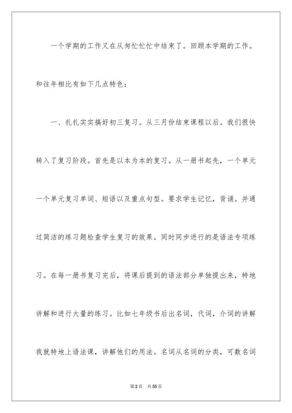 2024七年级下册英语教学工作总结_2_第2页