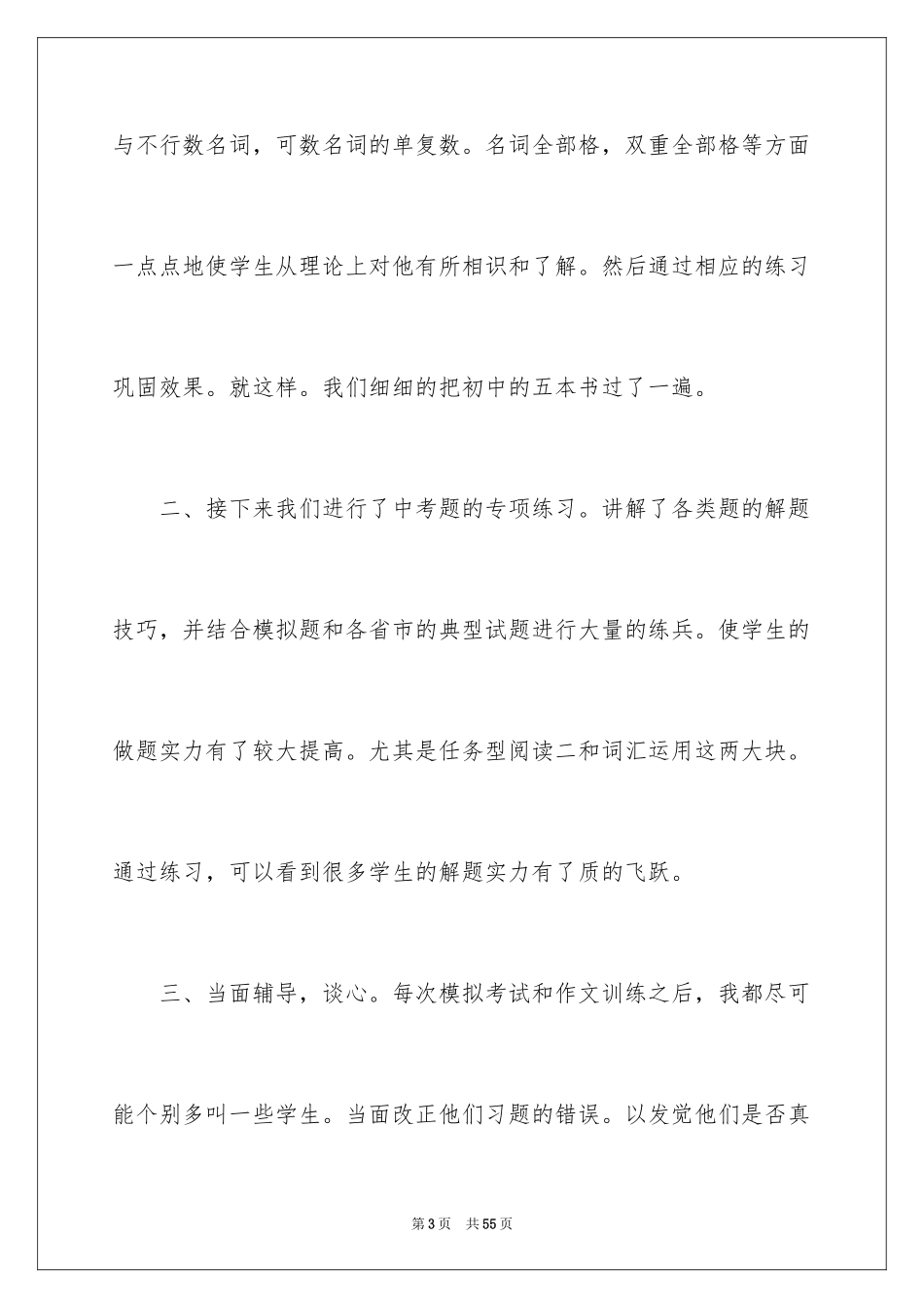 2024七年级下册英语教学工作总结_2_第3页