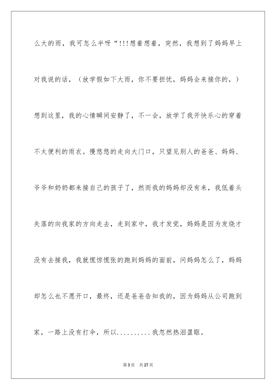 2024亲情的作文_16_第3页