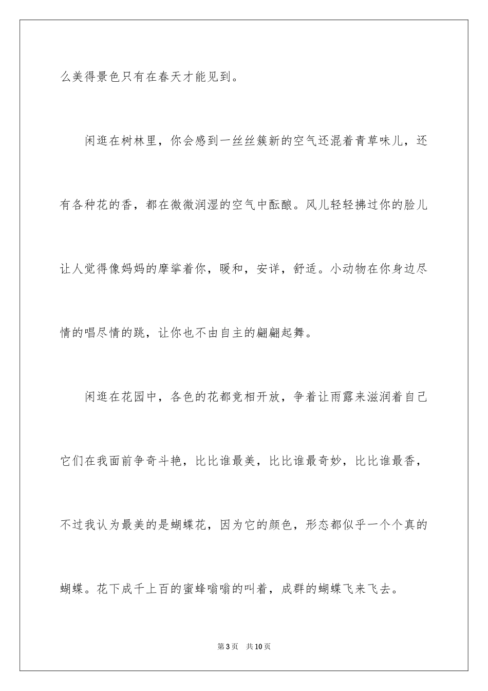 2024五年级景色作文_9_第3页