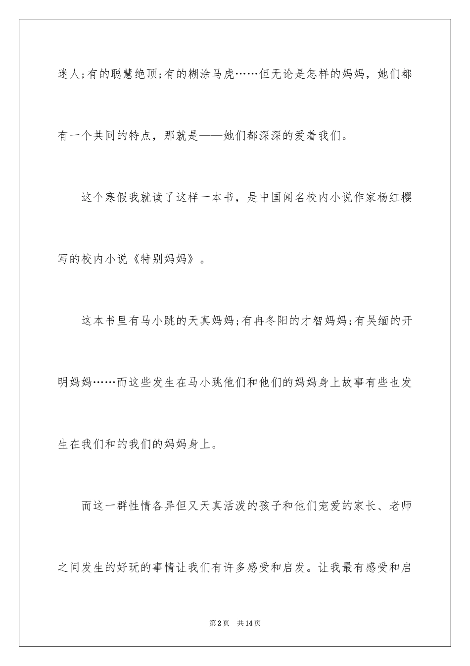 2024《非常妈妈》读书笔记_第2页