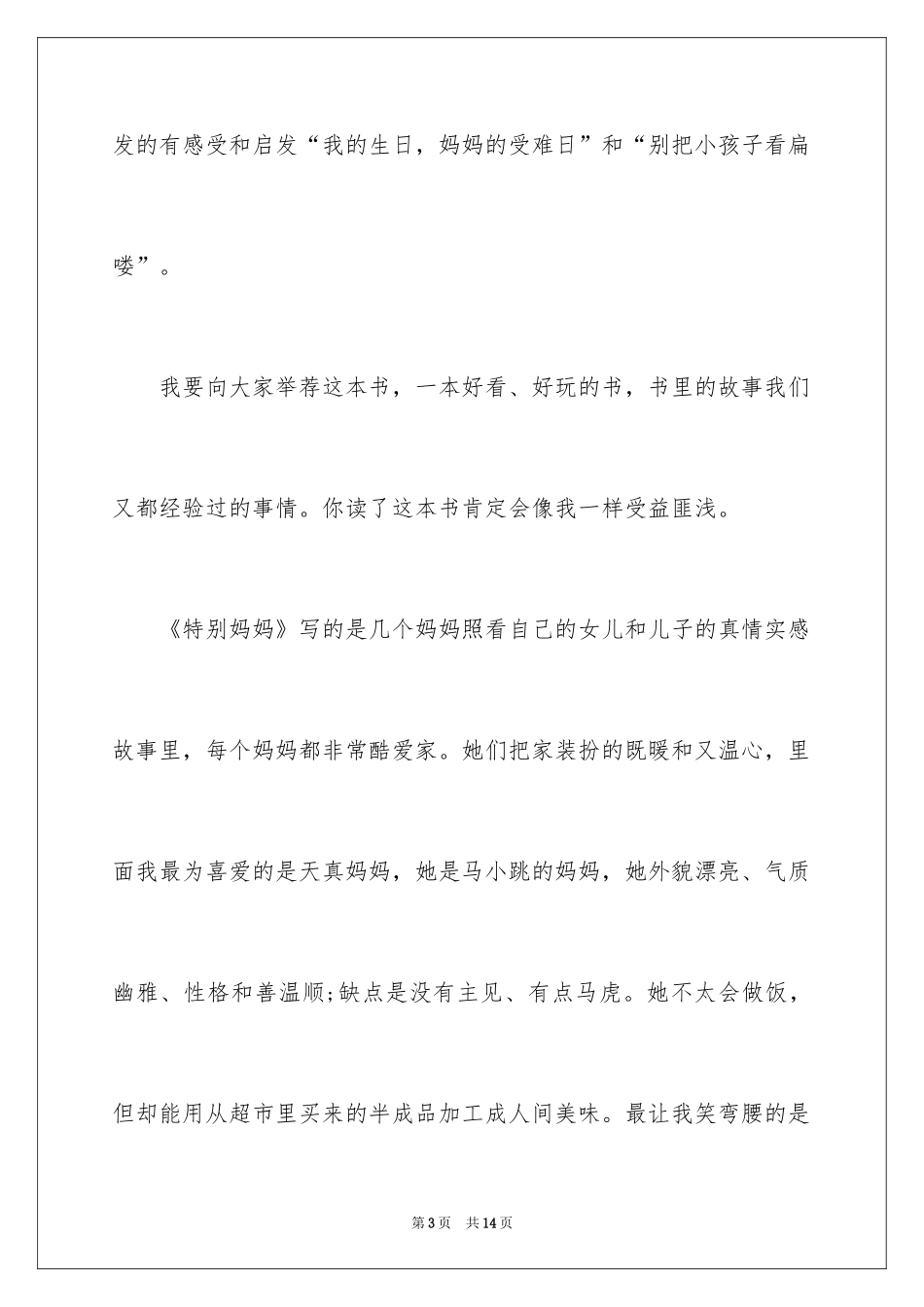 2024《非常妈妈》读书笔记_第3页