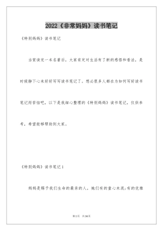 2024《非常妈妈》读书笔记