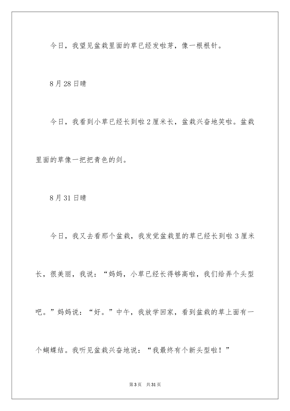 2024五年级观察日记_1_第3页