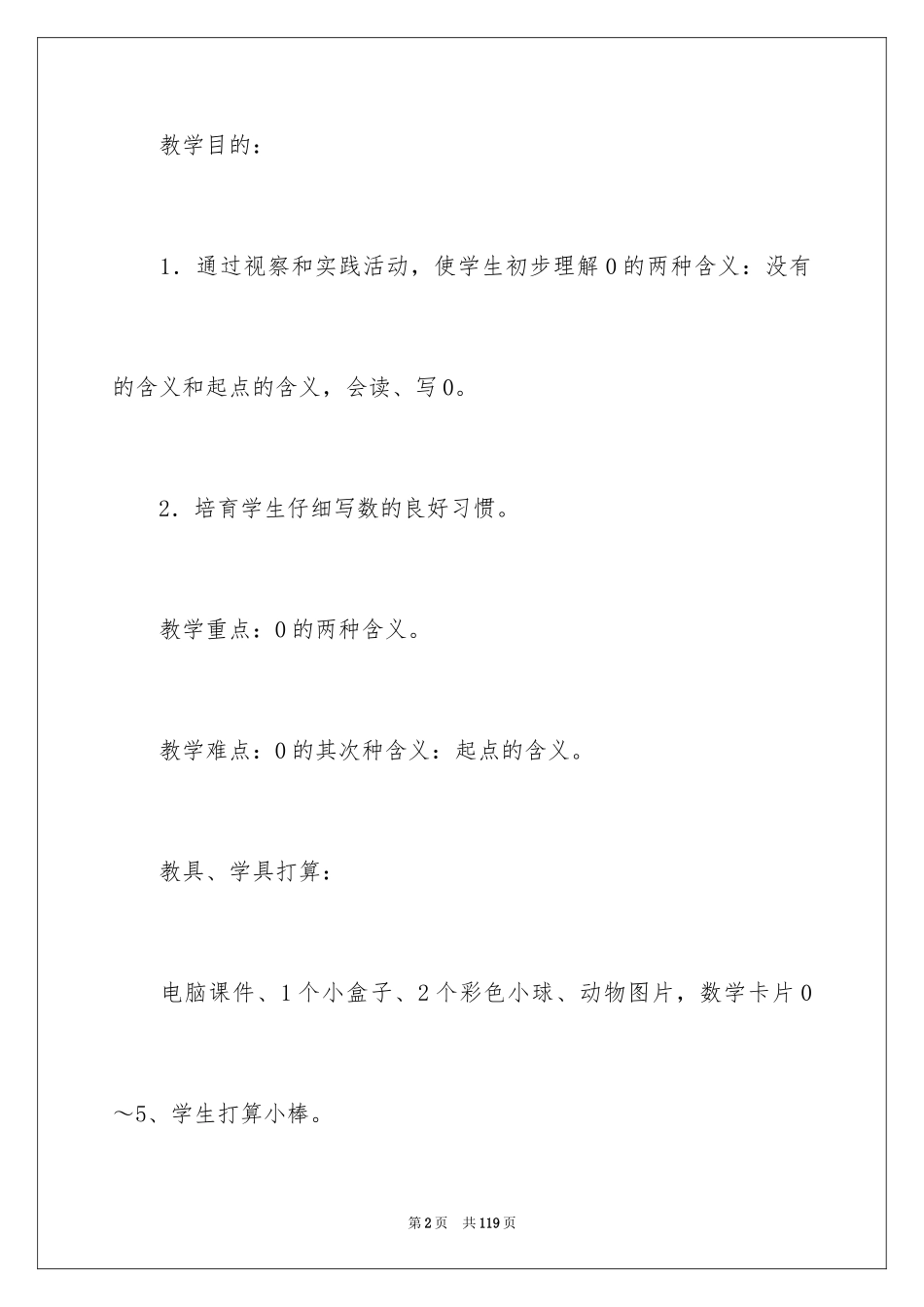 20240的认识教案_1_第2页