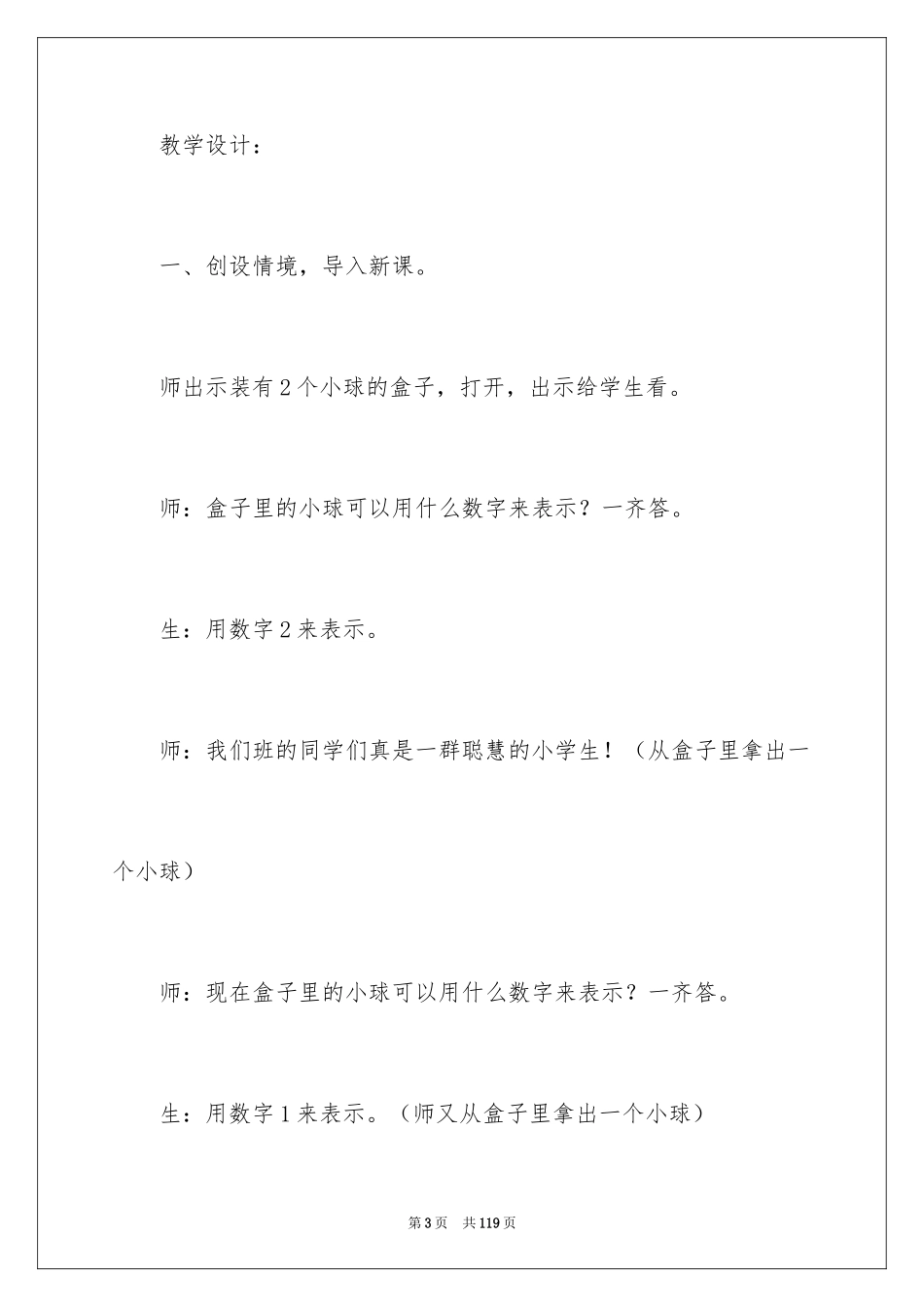 20240的认识教案_1_第3页