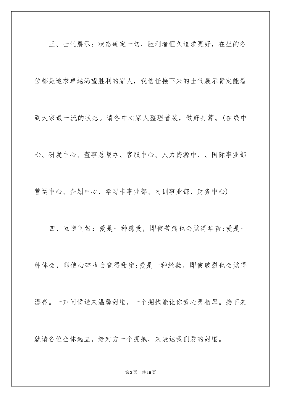 2024保险早会主持词_5_第3页