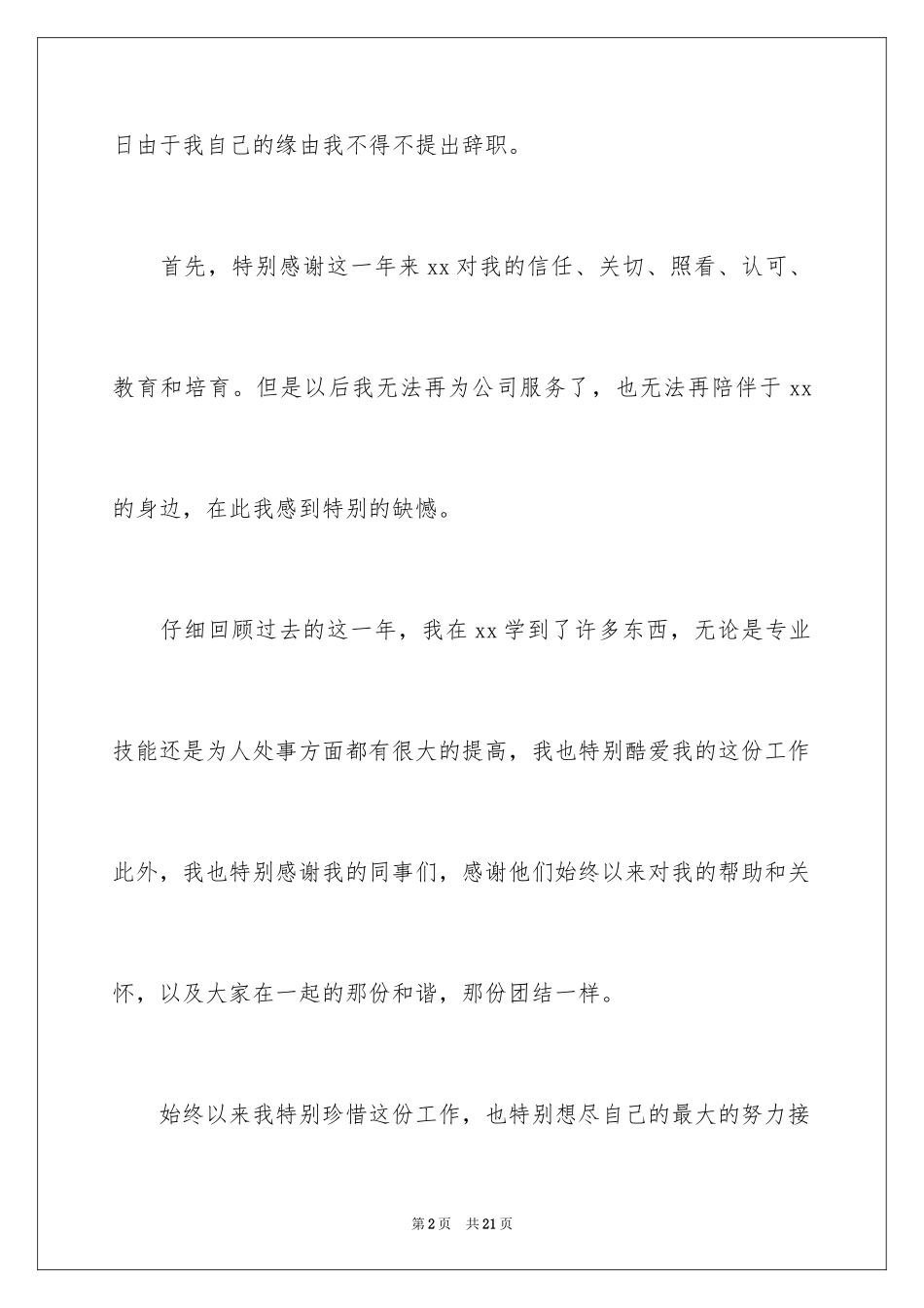 2024企业员工辞职信_9_第2页