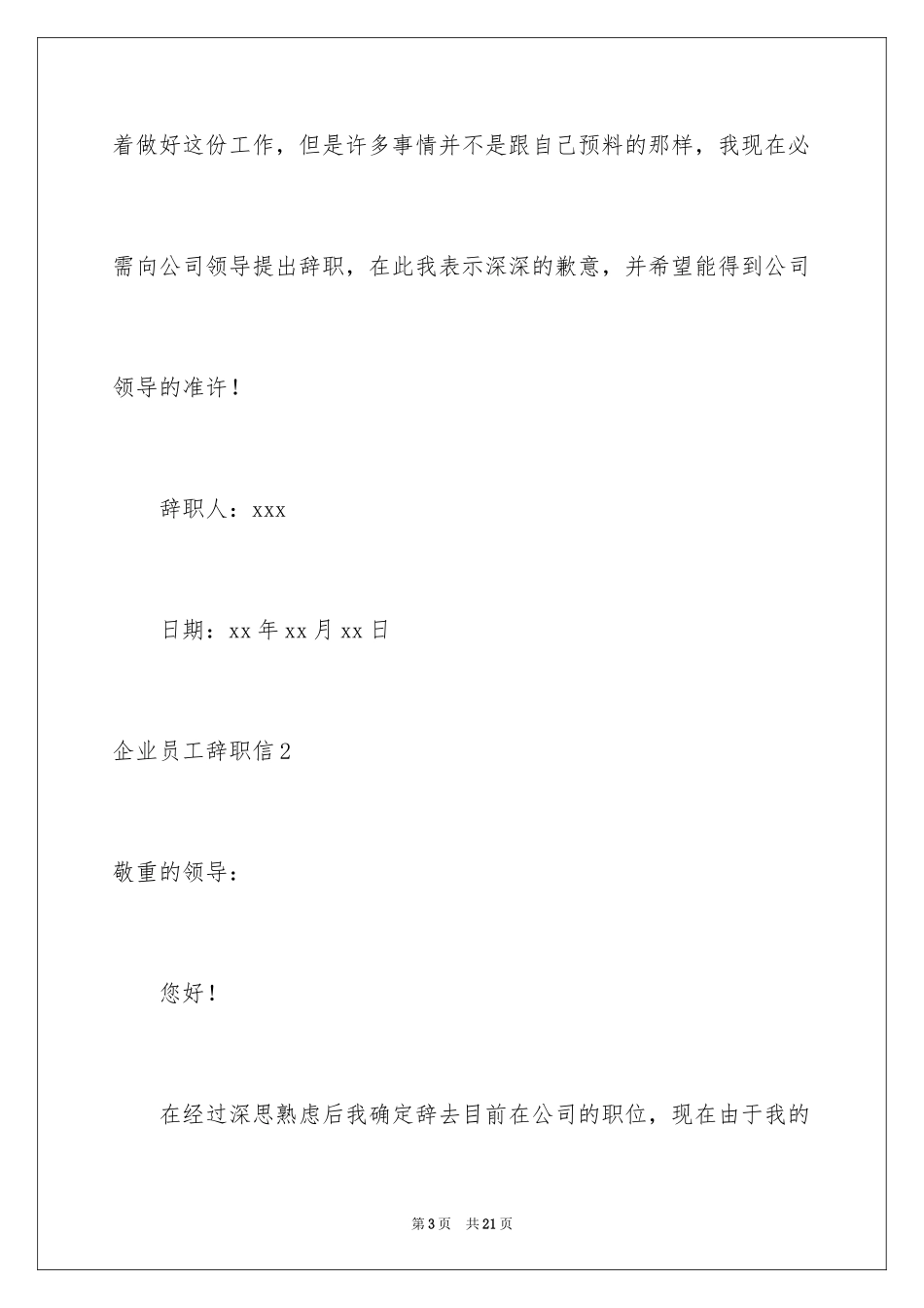 2024企业员工辞职信_9_第3页