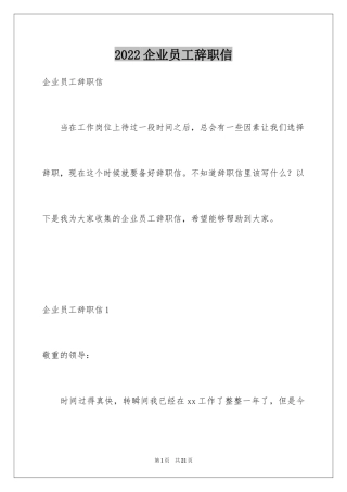 2024企业员工辞职信_9