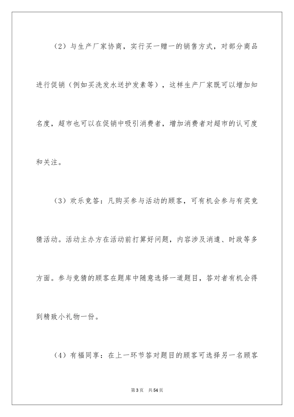 2024促销活动策划_181_第3页