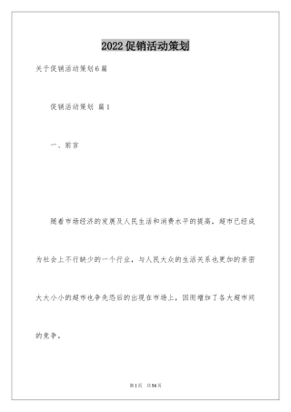 2024促销活动策划_181