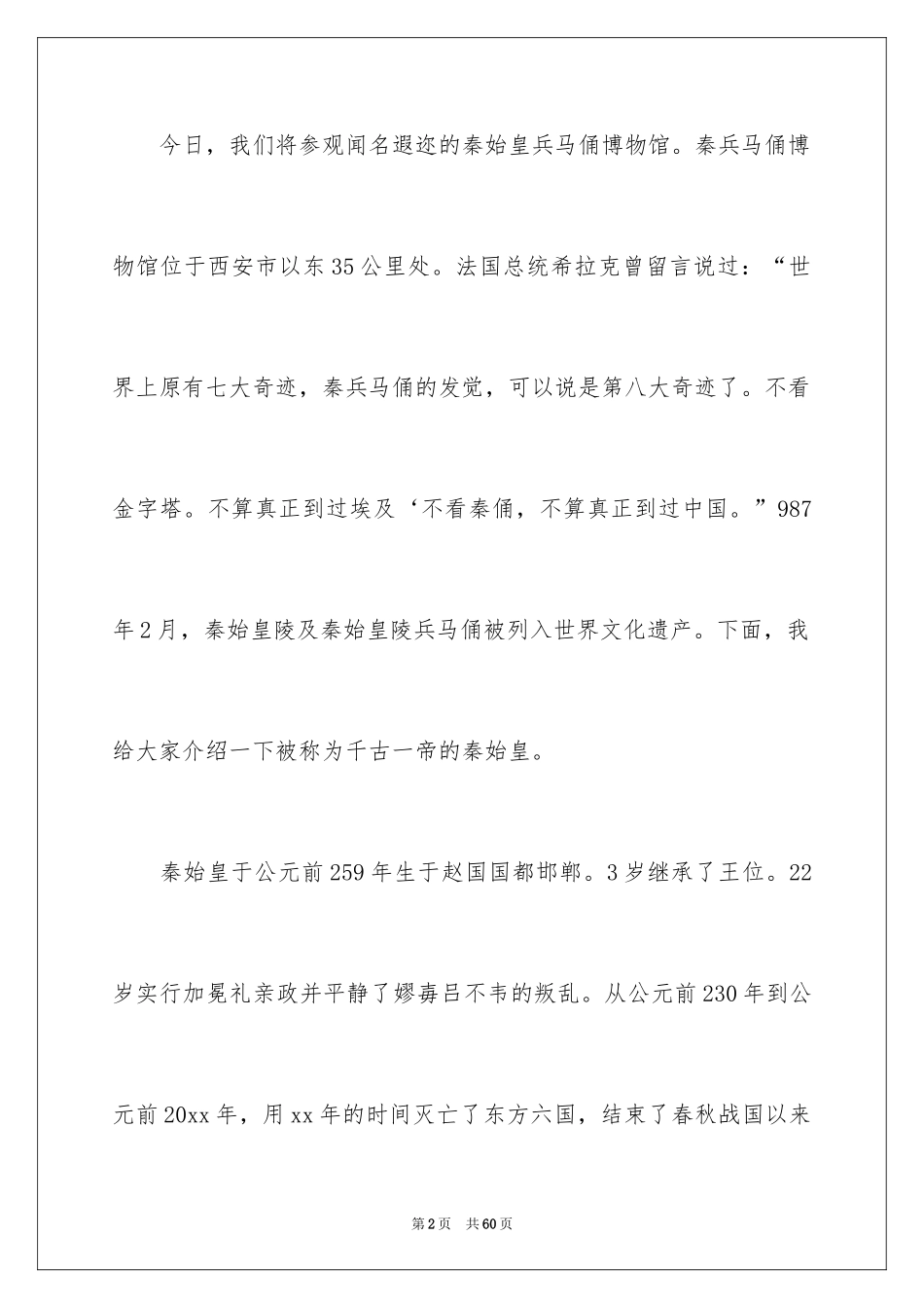 2024世界文化遗产导游词_3_第2页