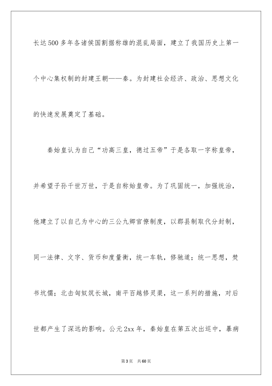 2024世界文化遗产导游词_3_第3页
