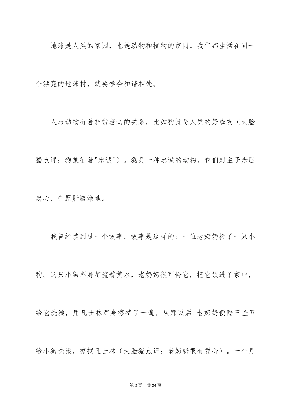 2024人类的朋友狗作文_2_第2页